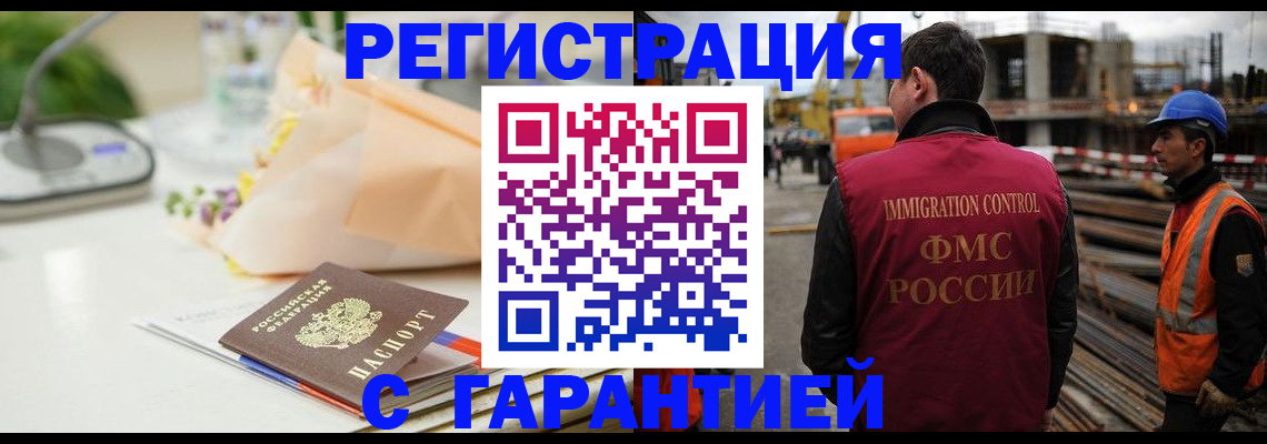 купить прописку в Волоколамске