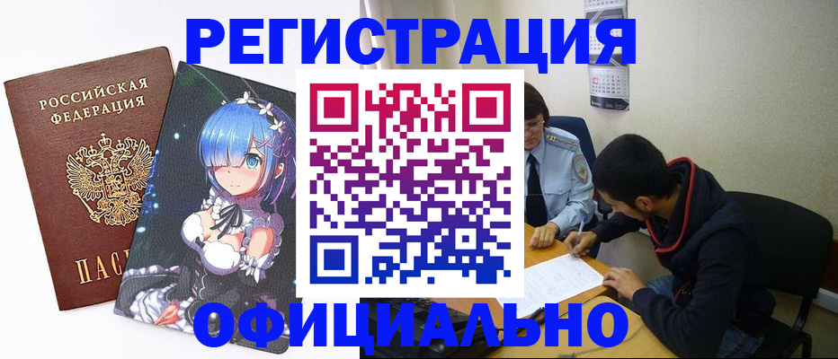 временная регистрация для школы в Волоколамске