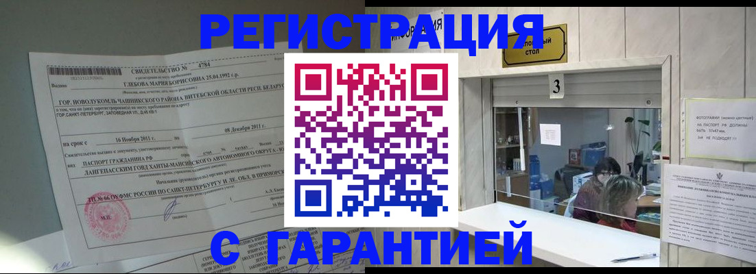 прописка в Волоколамске