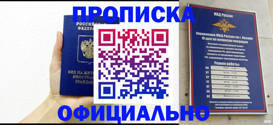 прописка штамп в Волоколамске