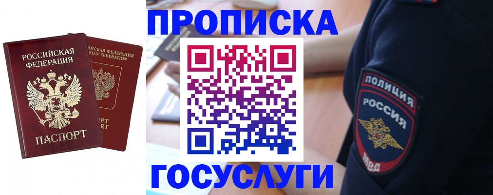 временная прописка в Волоколамске