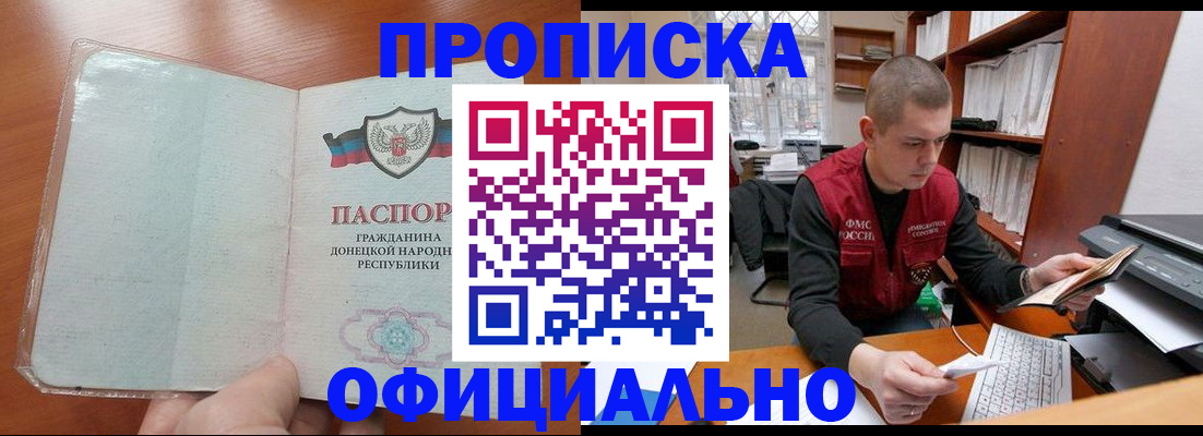 прописка в Волоколамске