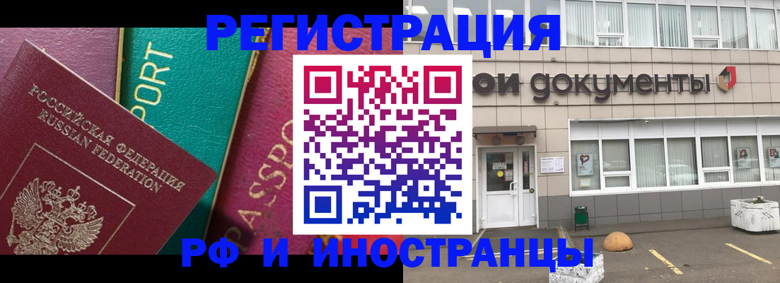 прописка регистрация в Волоколамске