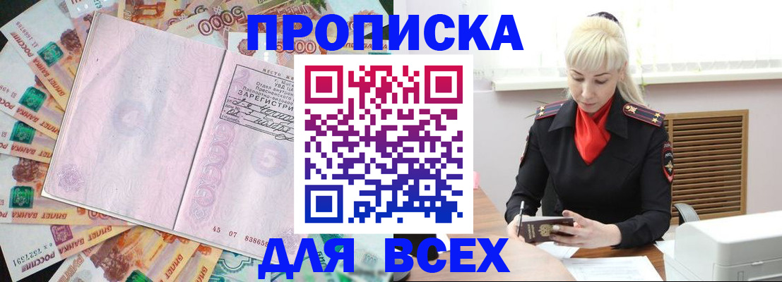 прописка законно в Волоколамске